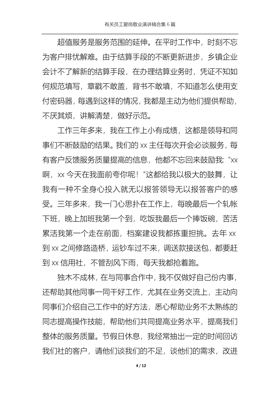 （精选）有关员工爱岗敬业演讲稿合集6篇_第4页