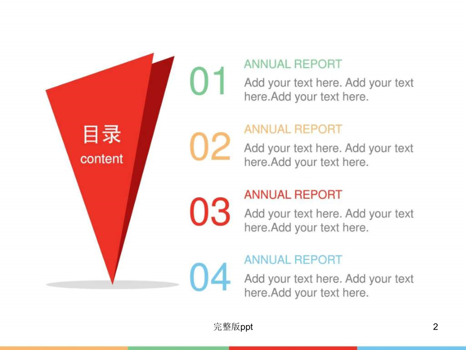 2015年英文多彩清新商务季度汇报PPT模板精选_第2页