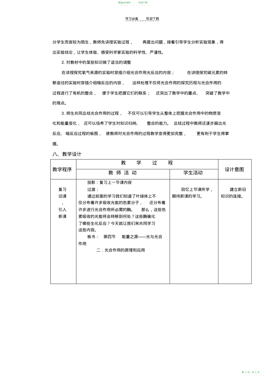 2022年高一生物公开课教学简案_第2页