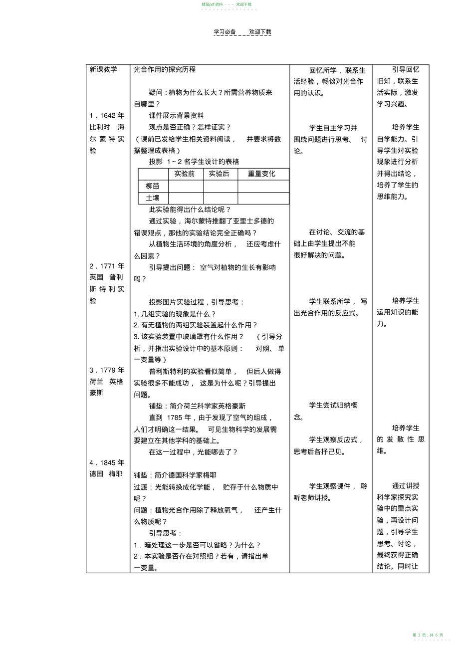 2022年高一生物公开课教学简案_第3页