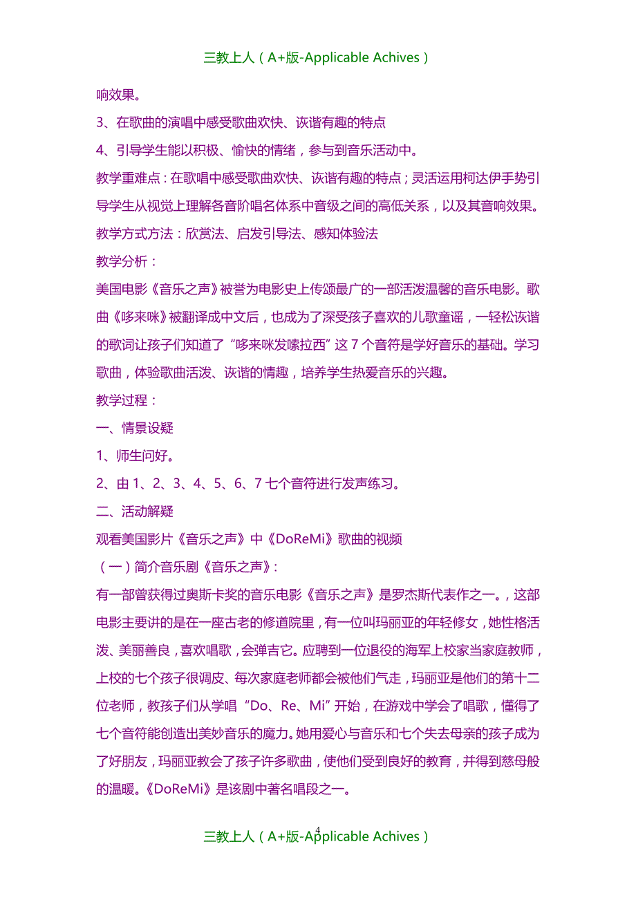 全册教案-新人教版三年级上册音乐教案全册_第4页