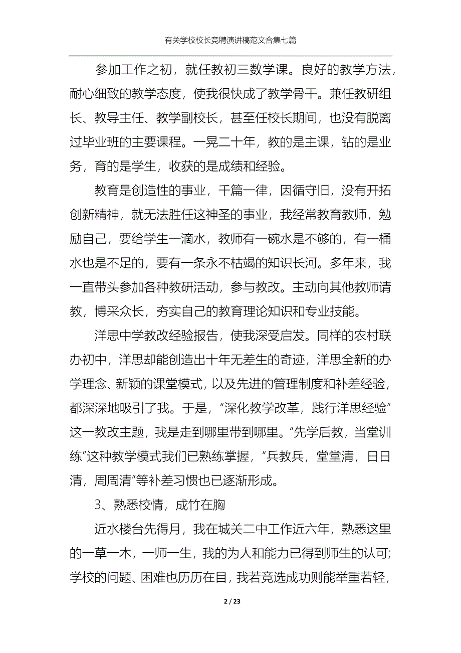 （精选）有关学校校长竞聘演讲稿范文合集七篇_第2页