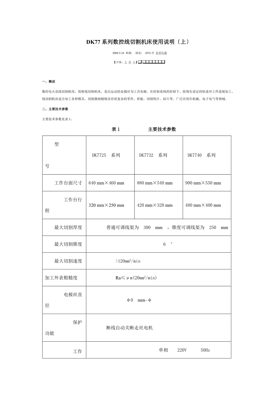 DK系列数控线切割机床使用说明_第3页