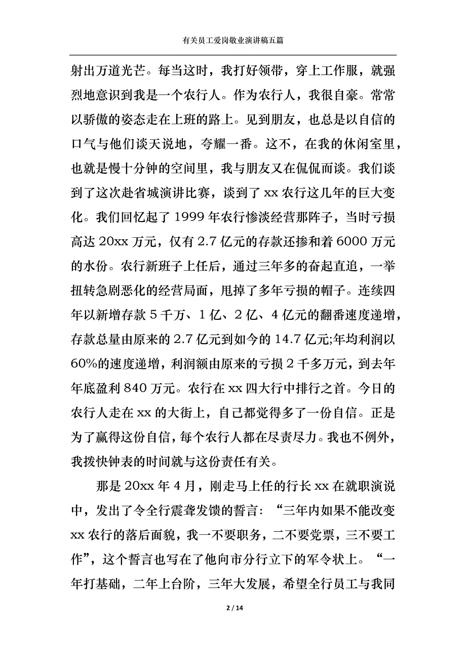 （精选）有关员工爱岗敬业演讲稿五篇_第2页