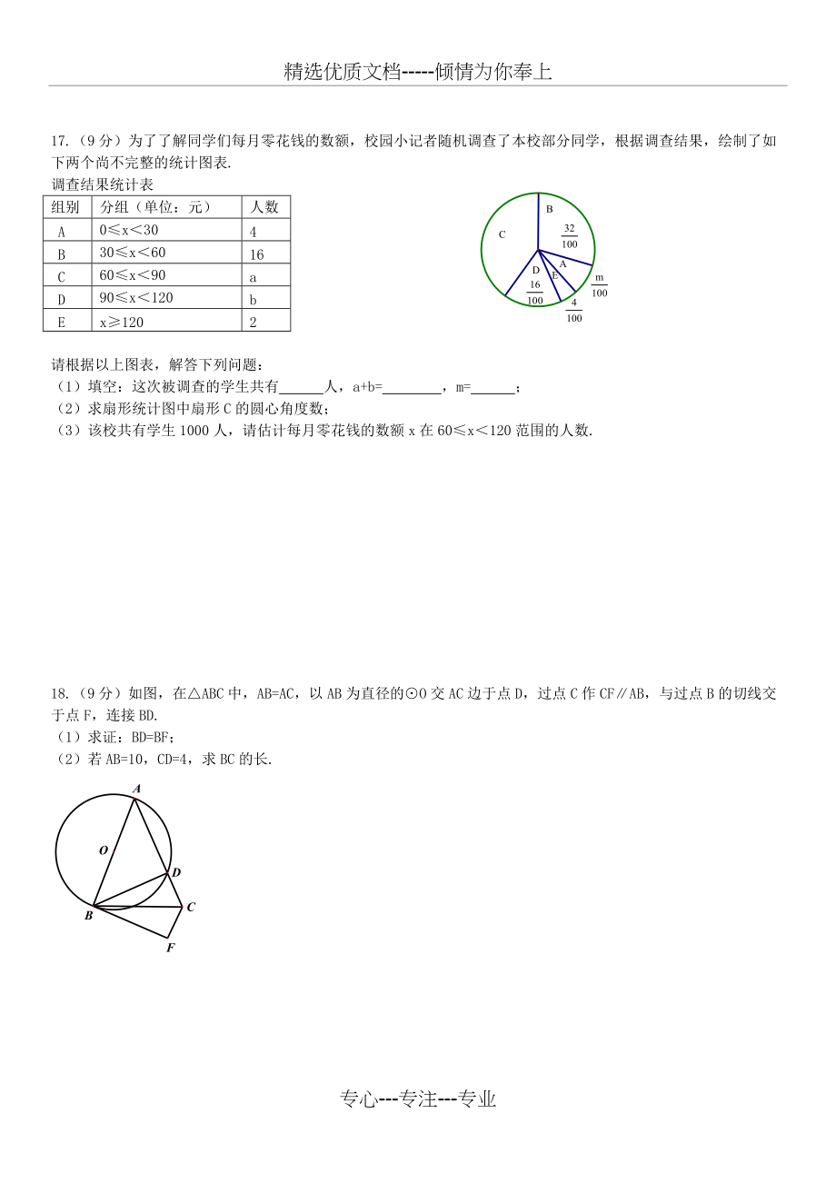 2017河南省中考数学试卷含答案(共10页)_第3页