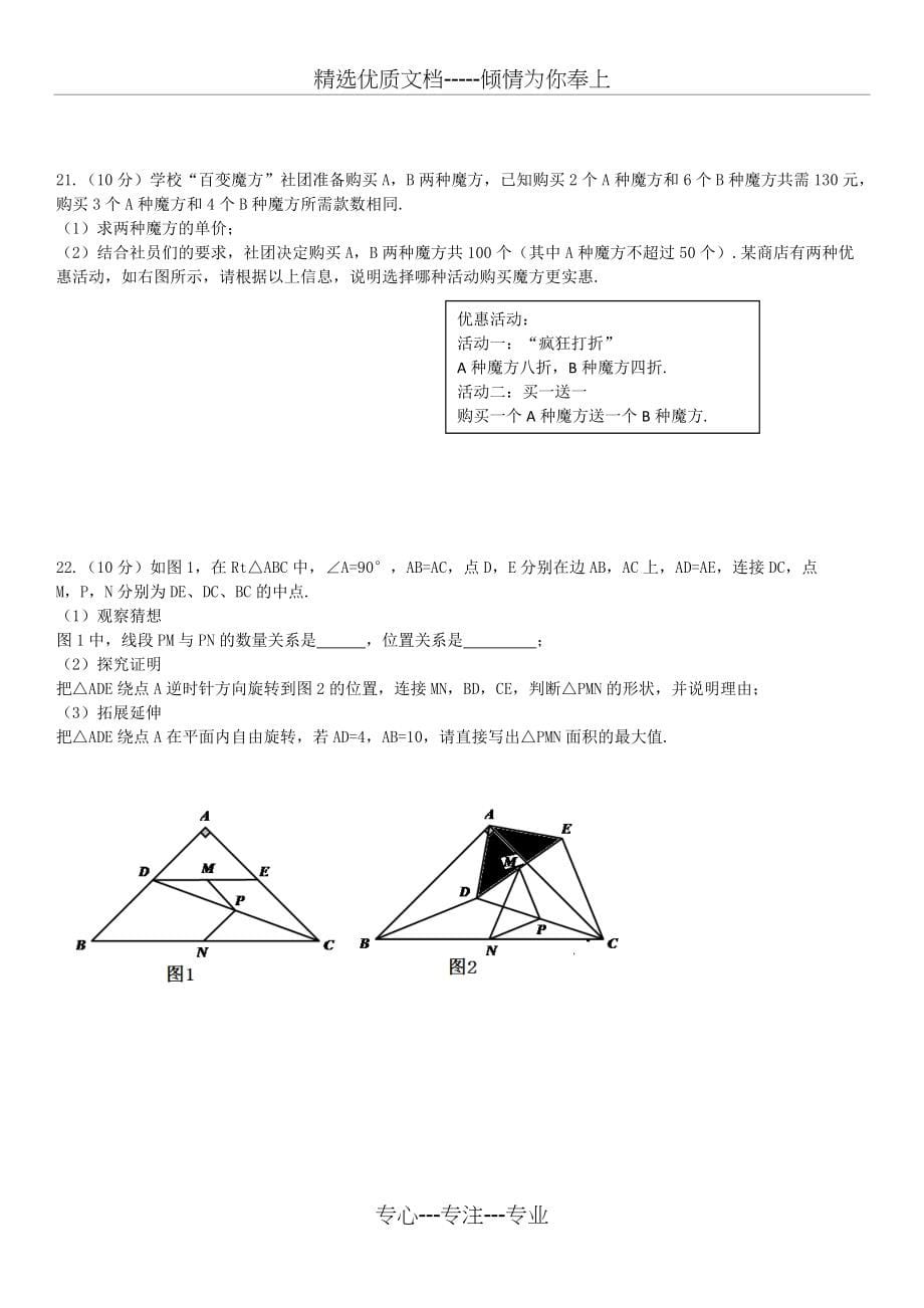 2017河南省中考数学试卷含答案(共10页)_第5页