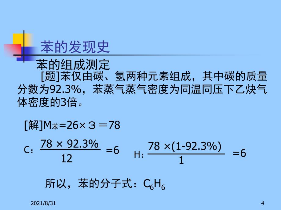 《苯》精选PPT课件_第4页