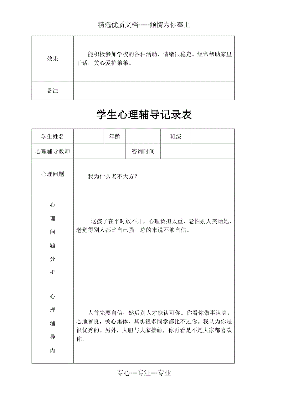 学生心理辅导记录表(共20页)_第4页