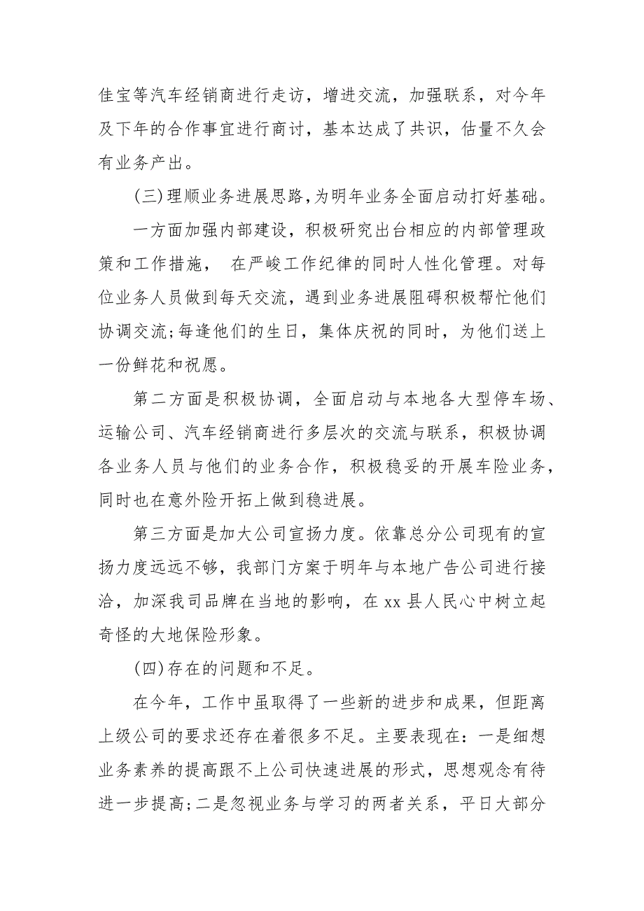 2022保险个人述职报告范文自查报告_第3页