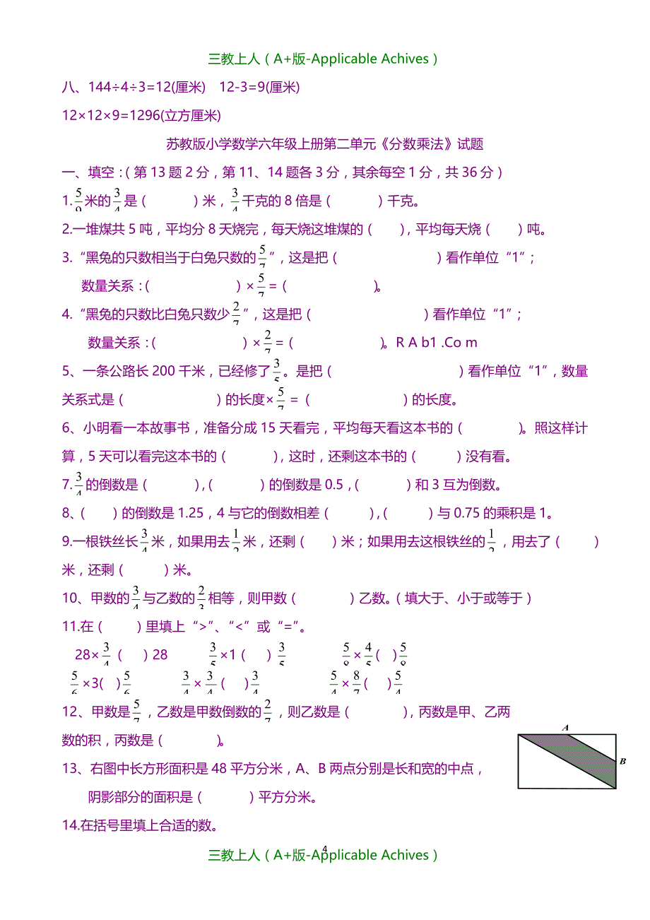 全册教案-新苏教版小学数学六年级上册单元检测试题全册2017年用_第4页