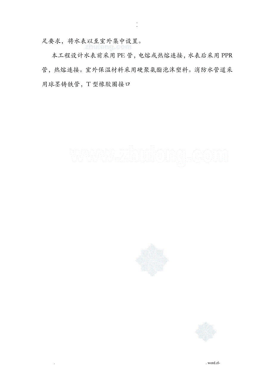 某市供水管网改造二期支管网工程施工组织设计与对策_第4页