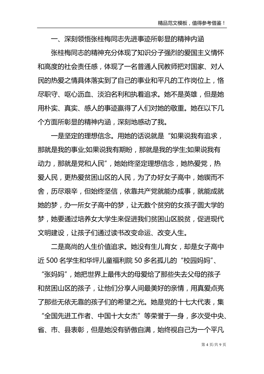 张桂梅的感人先进事迹200字_第4页