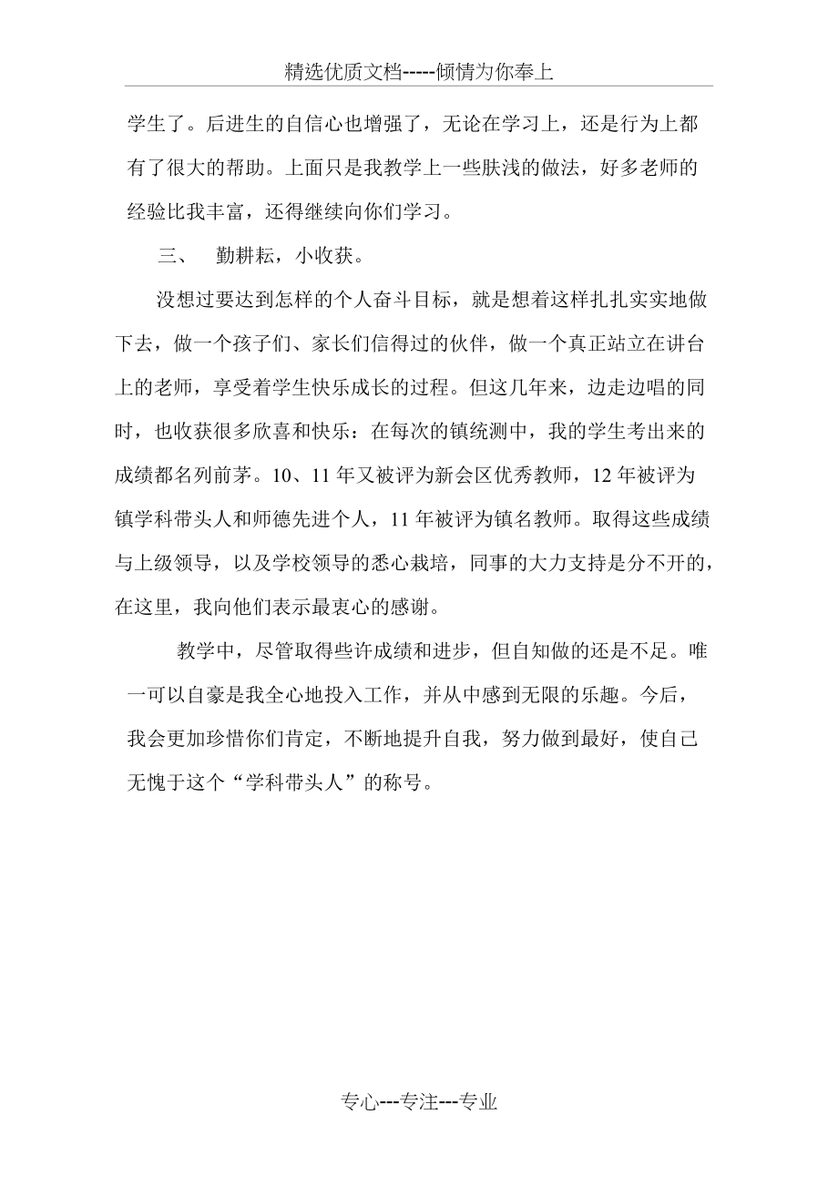 学科带头人工作总结发言稿(共3页)_第3页