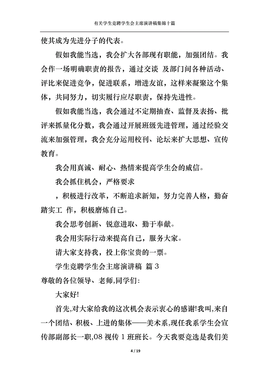 （精选）有关学生竞聘学生会主席演讲稿集锦十篇_第4页