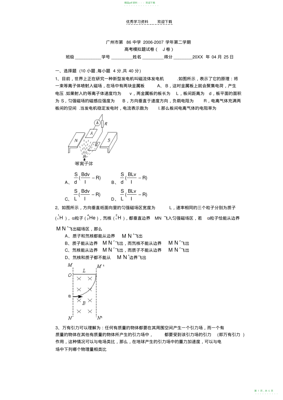 2022年高考模拟题试卷_第1页