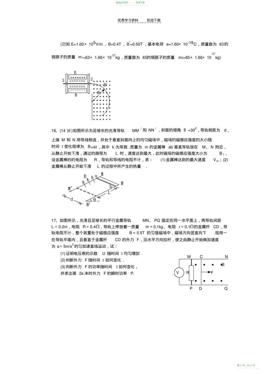 2022年高考模拟题试卷_第4页