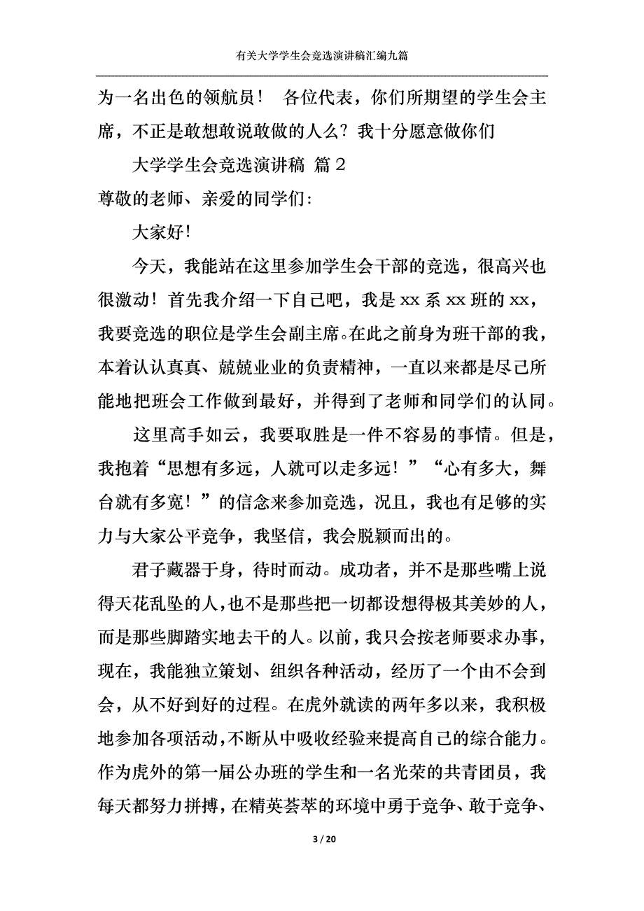 （精选）有关大学学生会竞选演讲稿汇编九篇_第3页