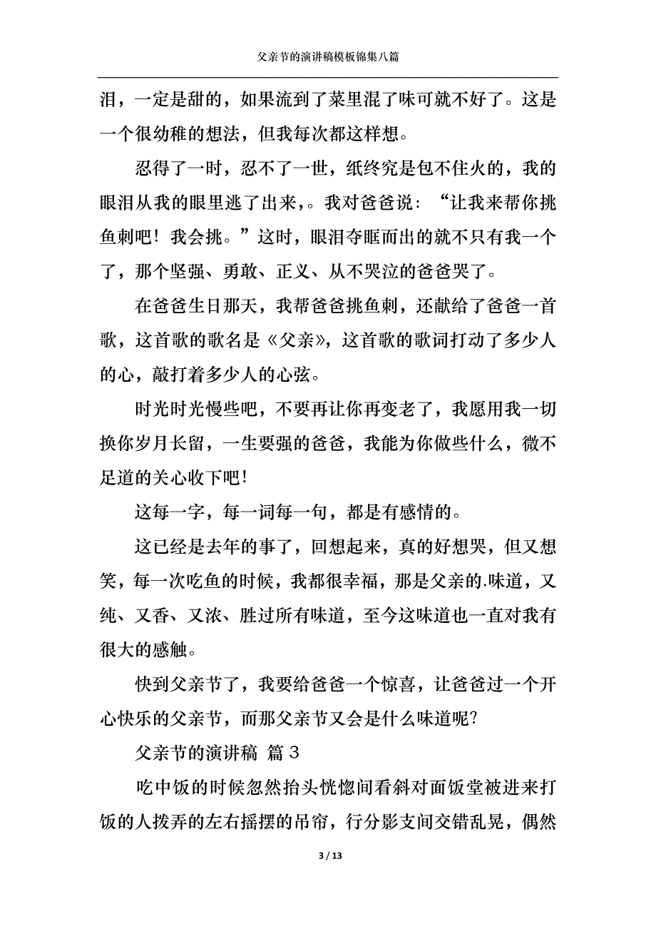 （精选）父亲节的演讲稿模板锦集八篇_第3页