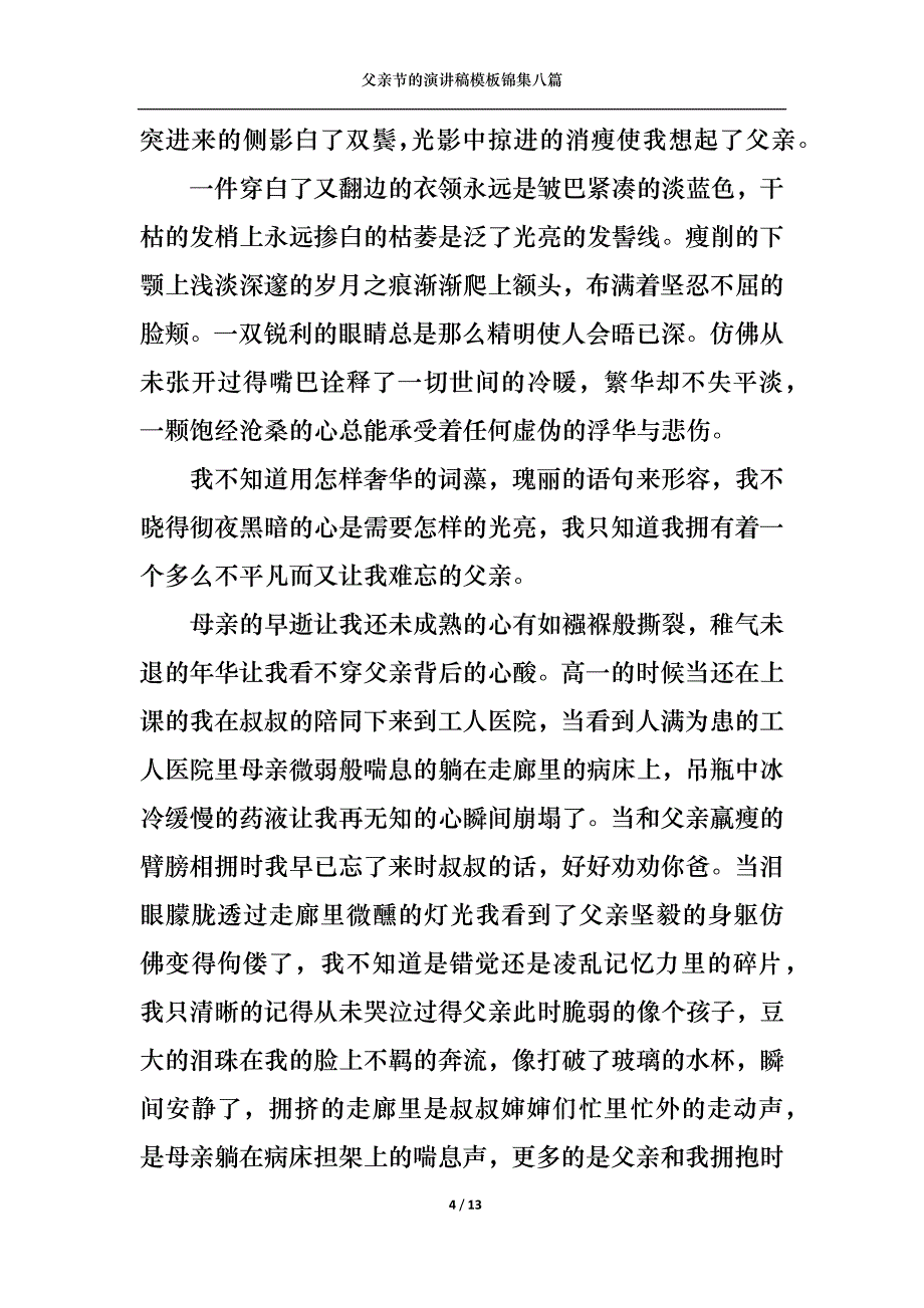 （精选）父亲节的演讲稿模板锦集八篇_第4页