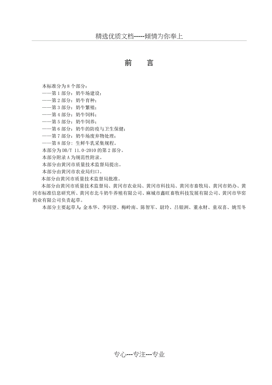 奶牛养殖标准体系第2部分-奶牛养殖(共21页)_第2页