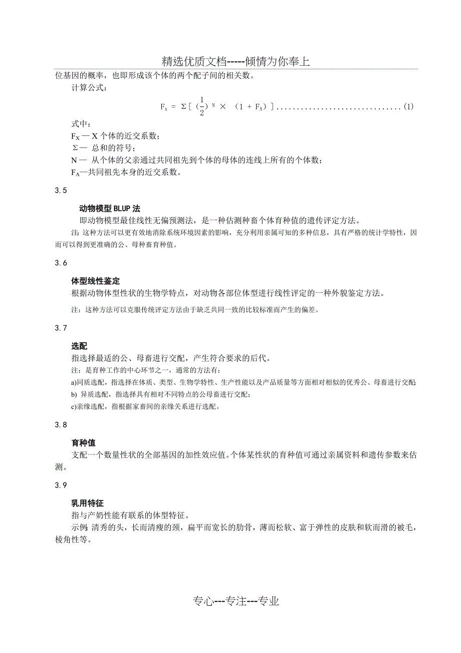 奶牛养殖标准体系第2部分-奶牛养殖(共21页)_第4页