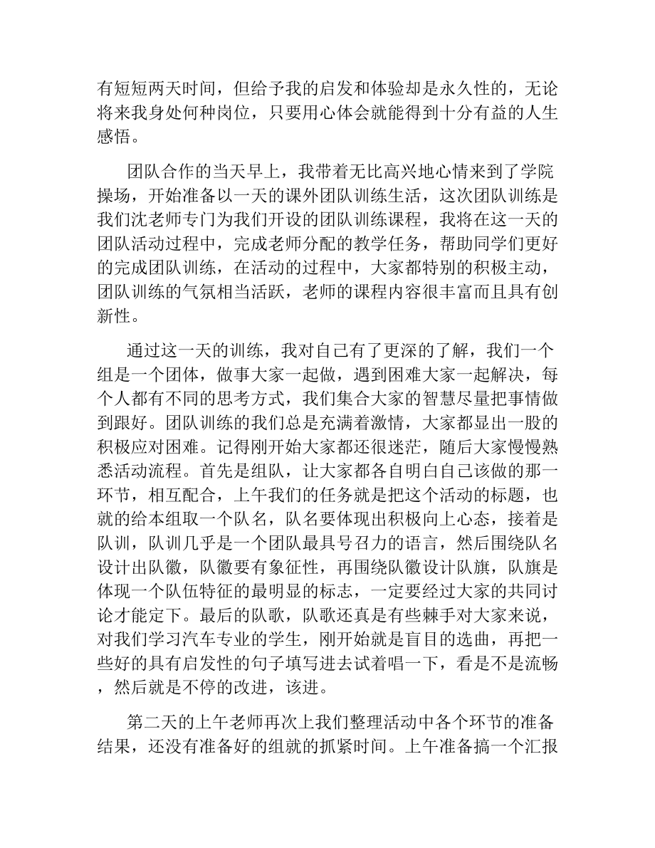 团队游戏活动总结文稿_第3页