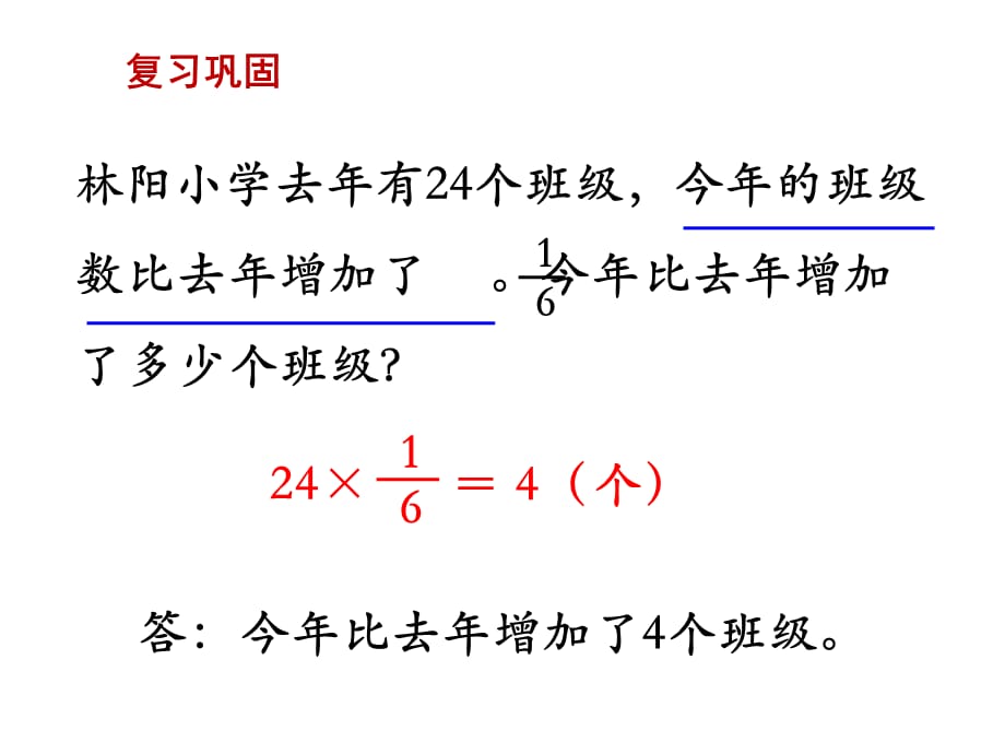 苏教版数学六年级 上册教学课件第5单元 分数四则混合运算-第4课时 稍复杂的分数乘法实际问题（2）_第2页