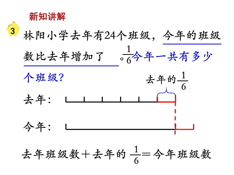 苏教版数学六年级 上册教学课件第5单元 分数四则混合运算-第4课时 稍复杂的分数乘法实际问题（2）_第4页