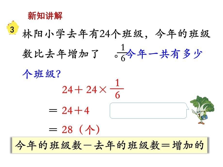 苏教版数学六年级 上册教学课件第5单元 分数四则混合运算-第4课时 稍复杂的分数乘法实际问题（2）_第5页