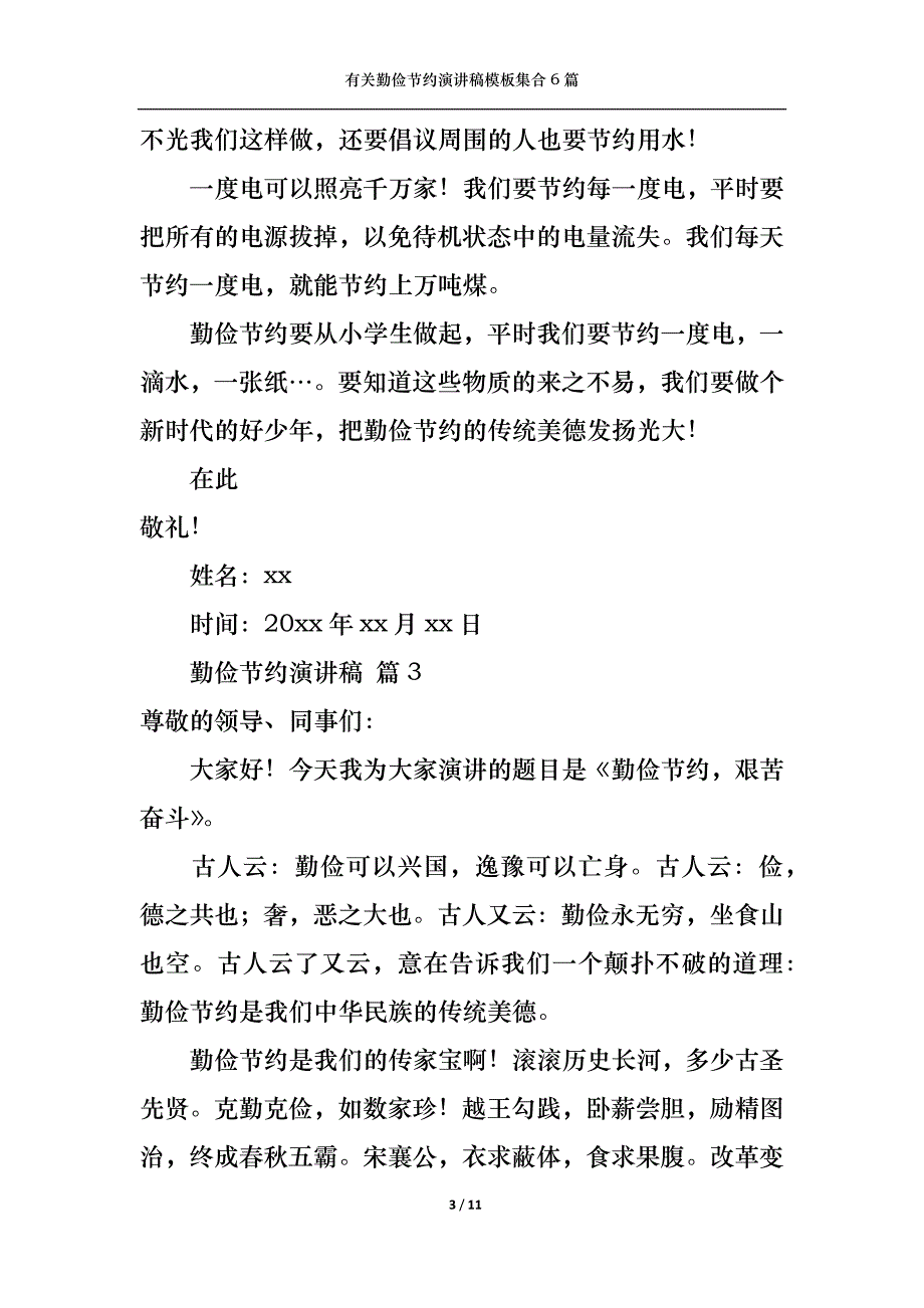 （精选）有关勤俭节约演讲稿模板集合6篇_第3页