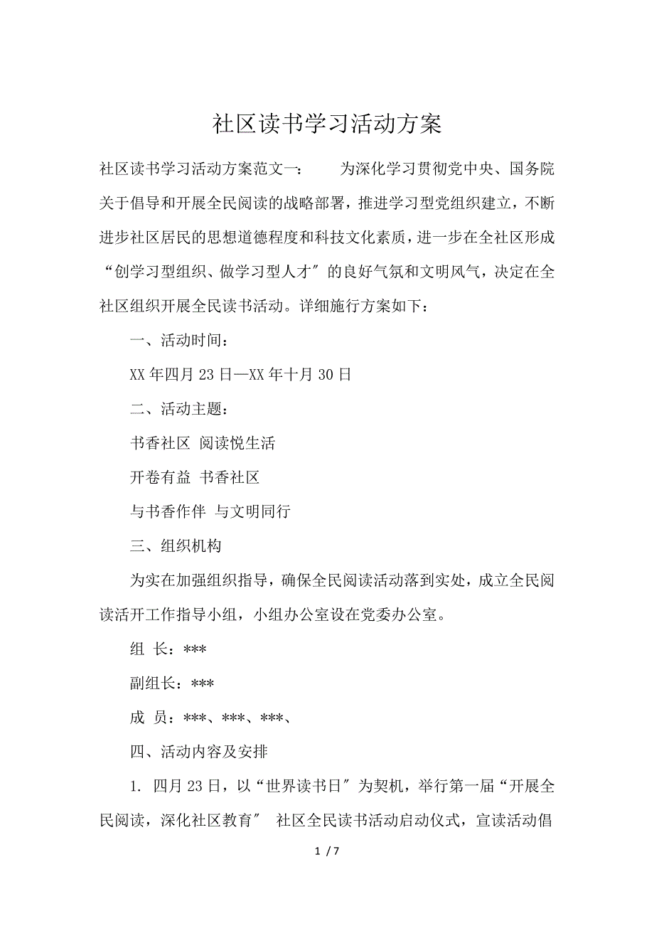 《社区读书学习活动 》_第1页