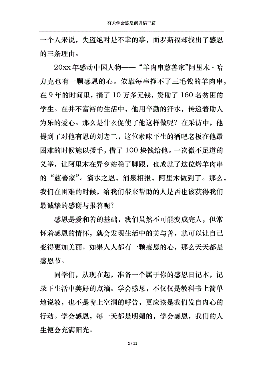 （精选）有关学会感恩演讲稿三篇_第2页