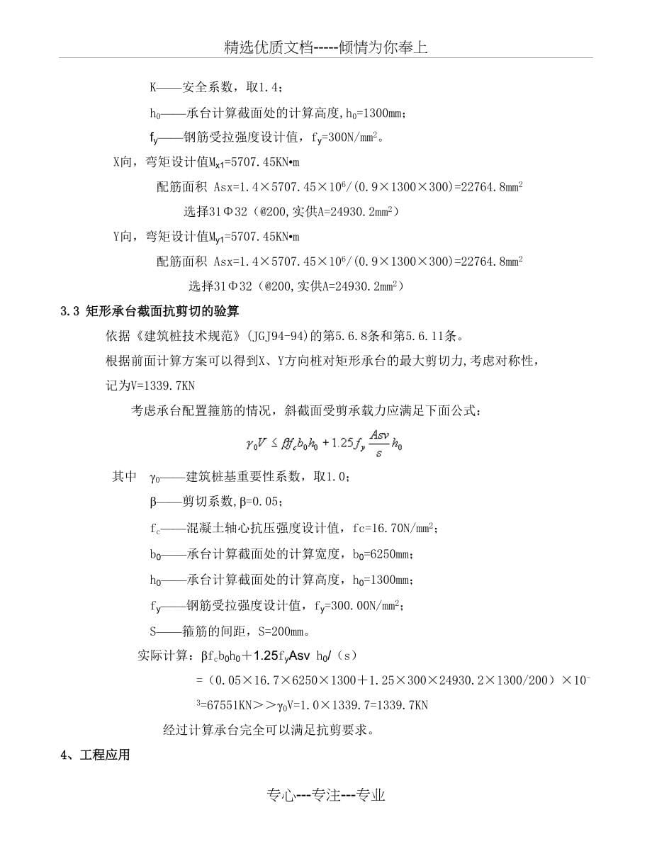 塔吊承台桩基础的常规设计与计算(共6页)_第5页