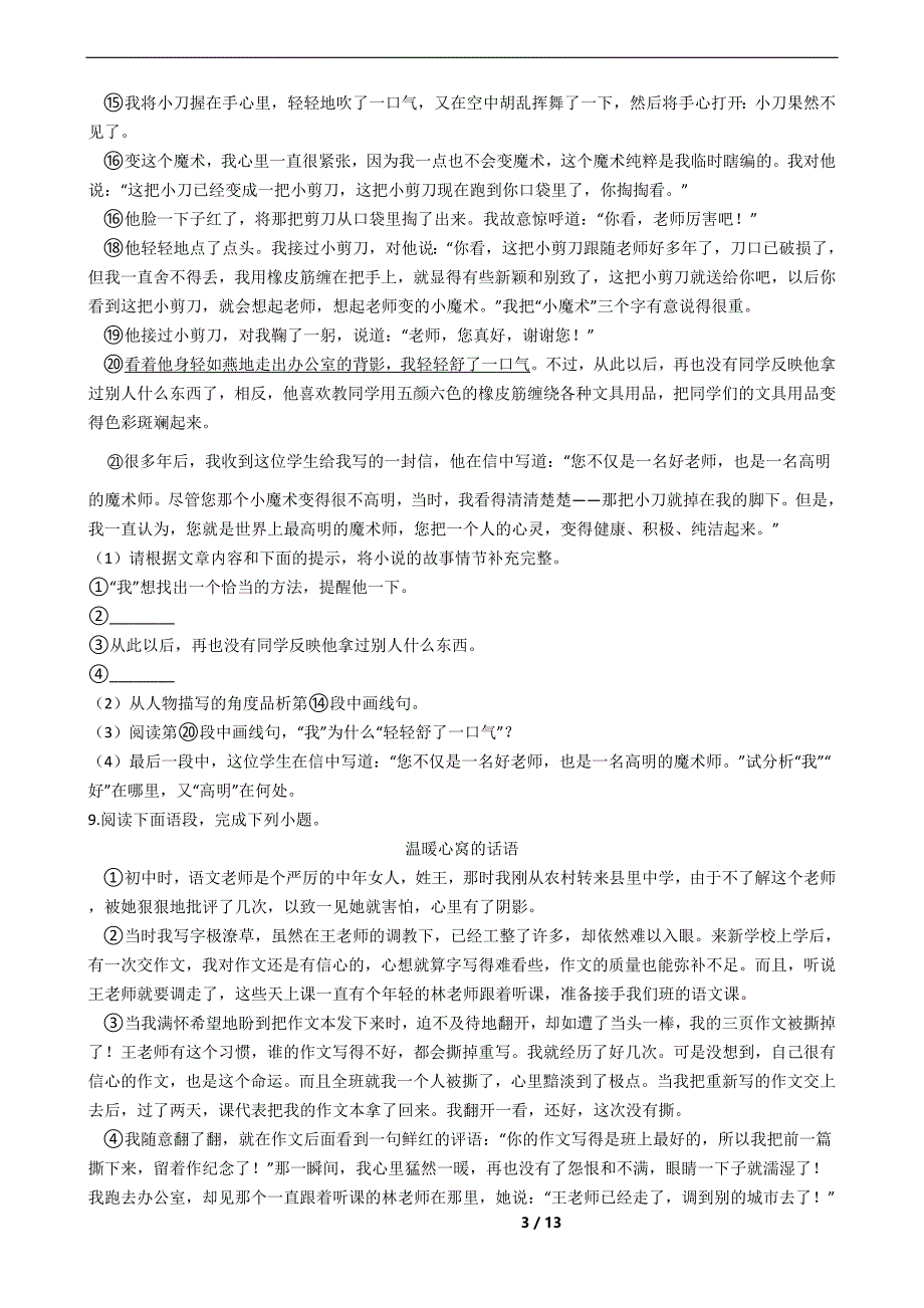 山西省汾阳市七年级上学期语文期末考试试卷及答案_第3页