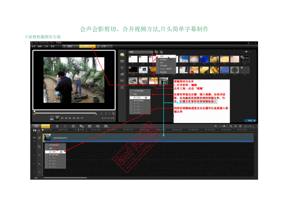 会声会影剪切合并视频方法片头简单字幕制作_第3页