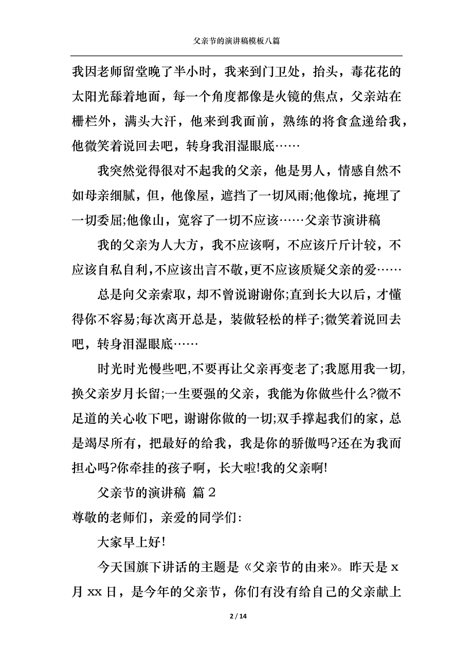 （精选）父亲节的演讲稿模板八篇_第2页