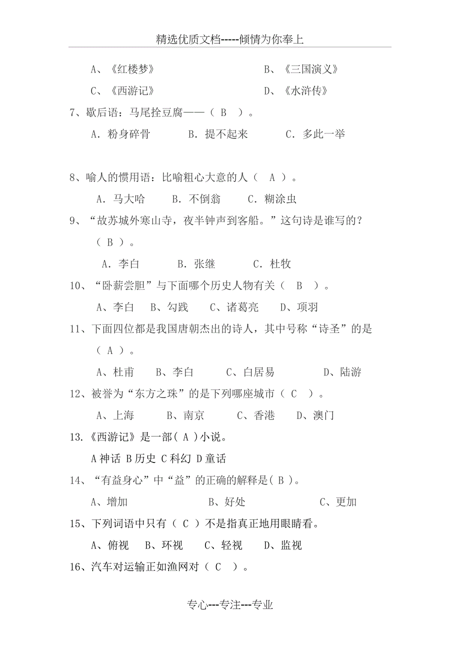 三四年级语文知识竞赛试题(共13页)_第2页