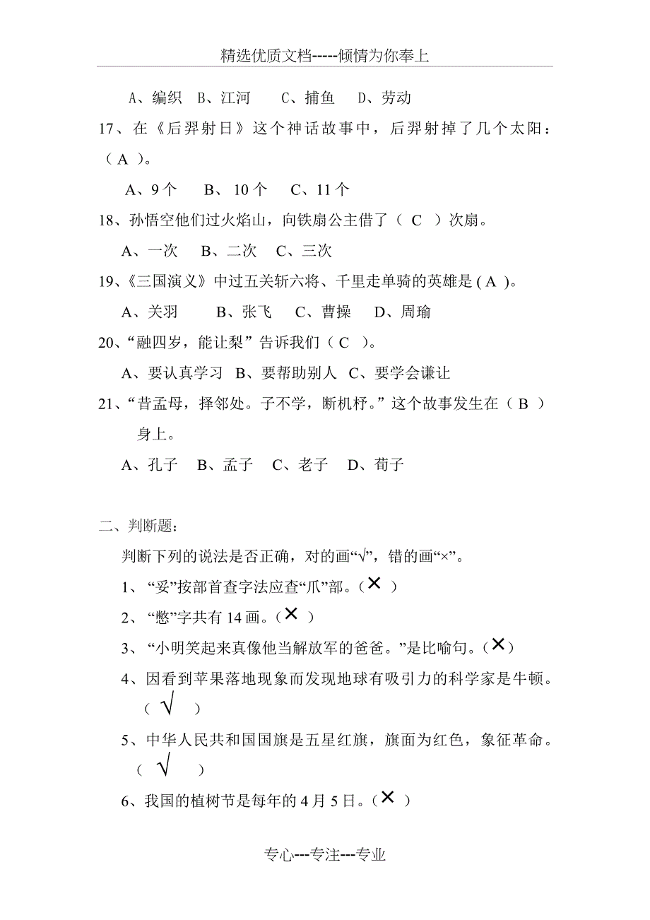 三四年级语文知识竞赛试题(共13页)_第3页