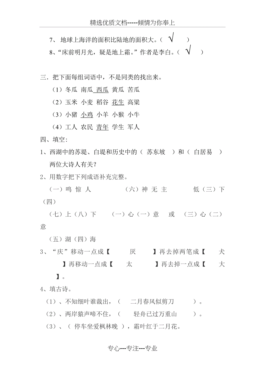 三四年级语文知识竞赛试题(共13页)_第4页