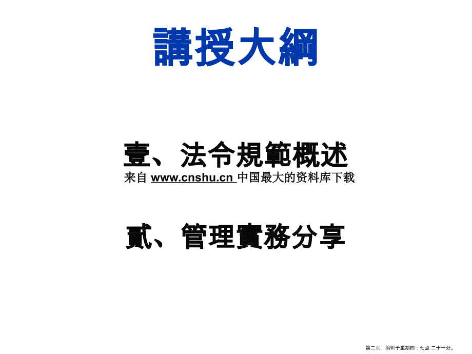 宿舍管理实务与经验分享( PowerPoint 64页)_第2页