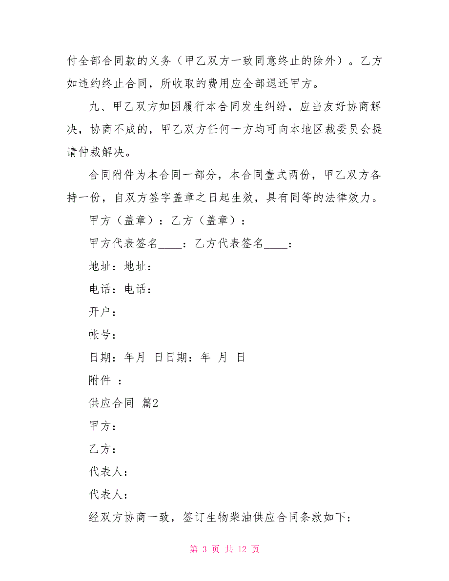 供应合同模板2021_第3页