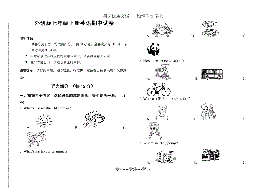 外研版七年级下册英语期中试卷2及答案(共11页)_第1页