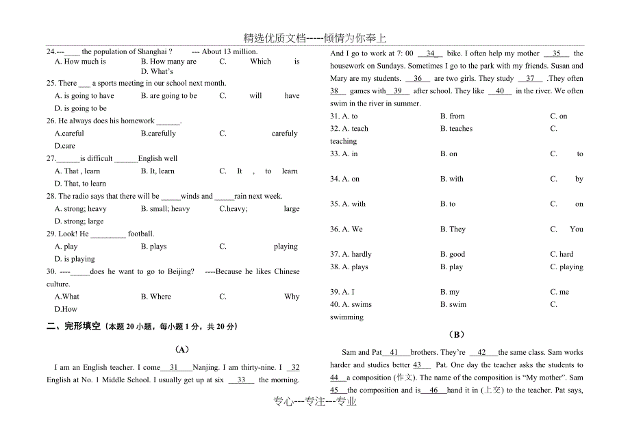 外研版七年级下册英语期中试卷2及答案(共11页)_第3页