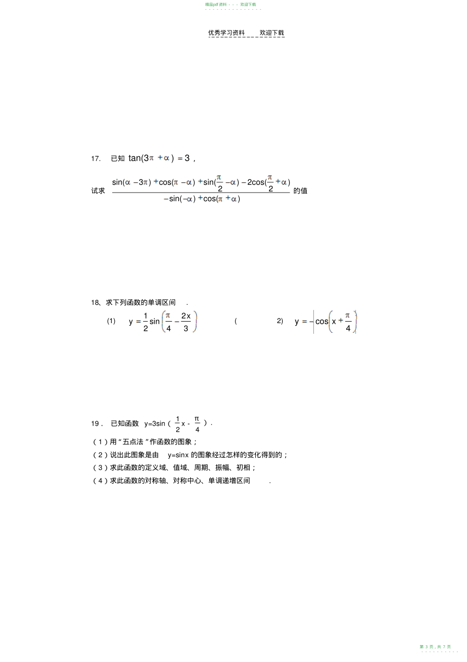 2022年高一数学第二次月考试题_第3页