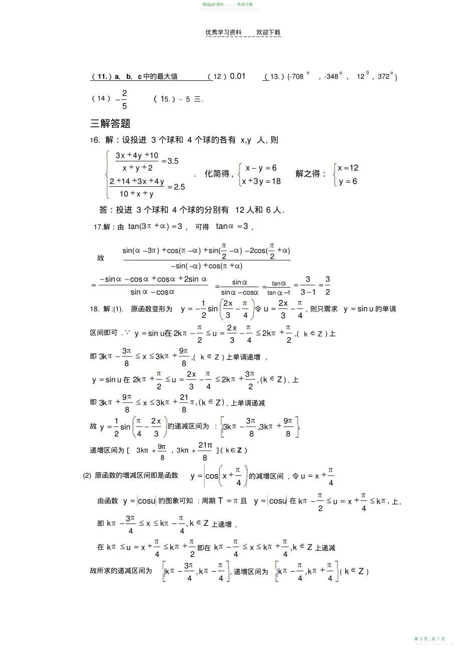 2022年高一数学第二次月考试题_第5页