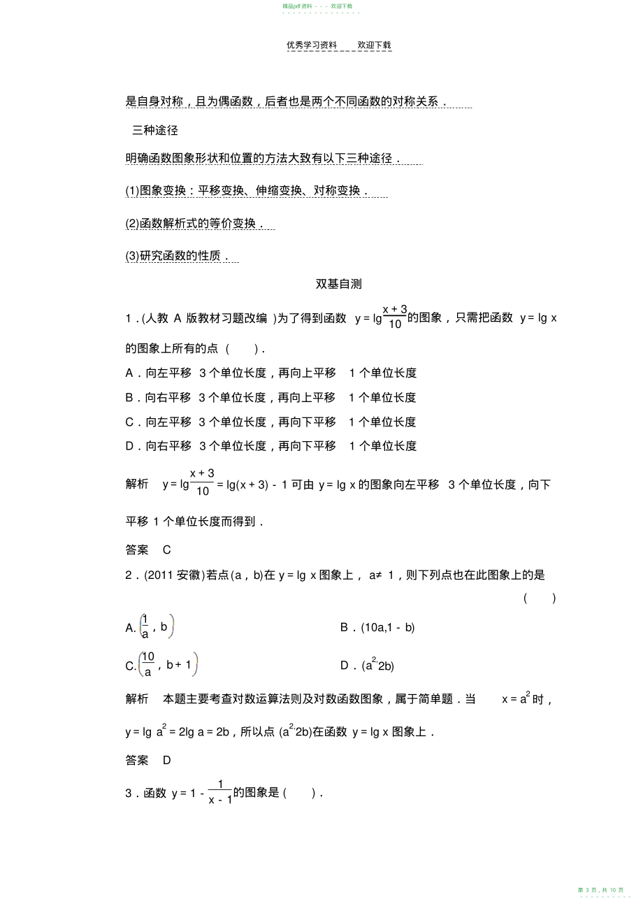 2022年高考一轮复习函数图象_第3页