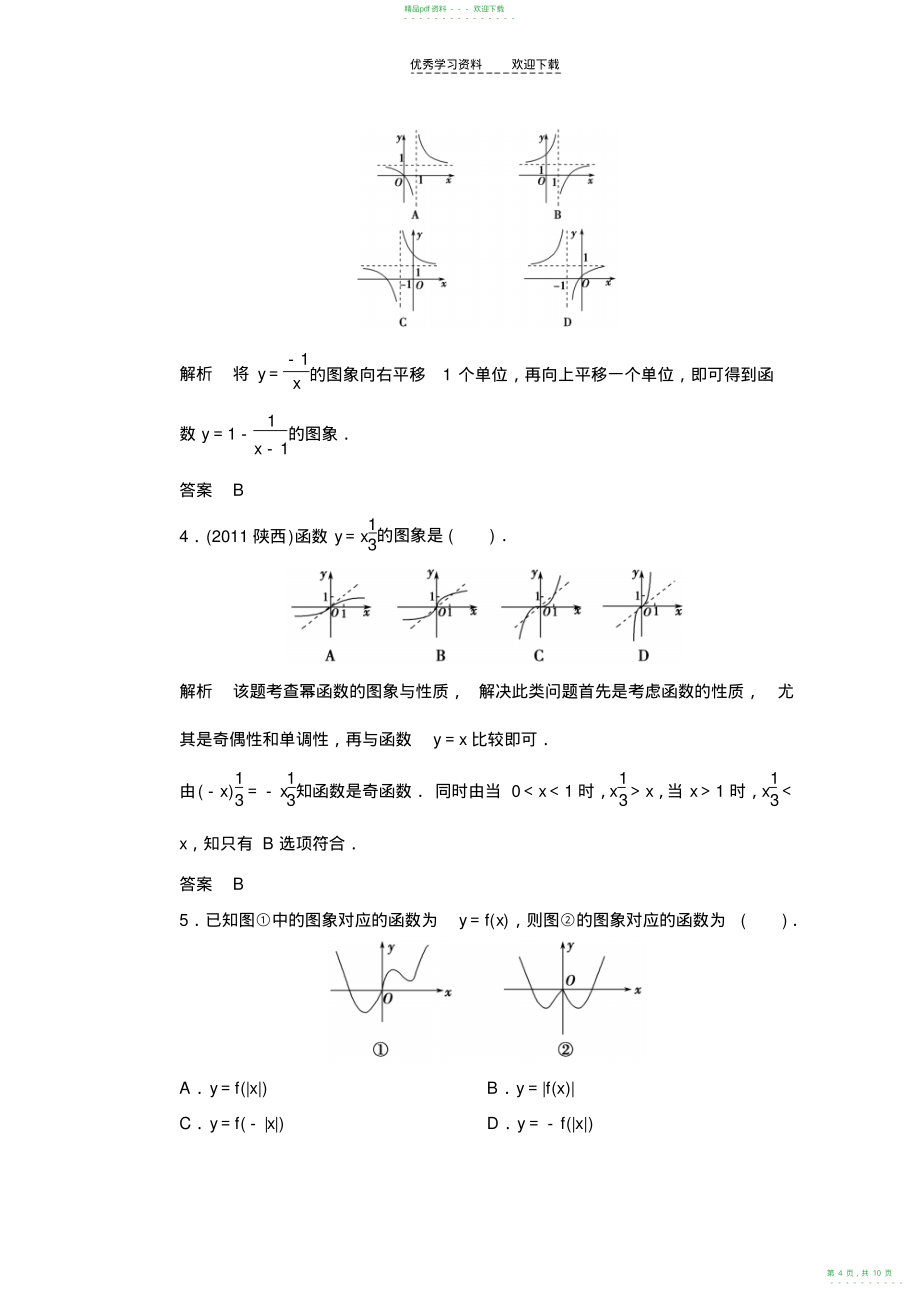 2022年高考一轮复习函数图象_第4页