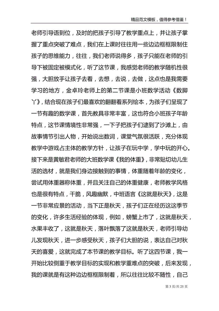 2021教师观摩课心得体会范文_第3页