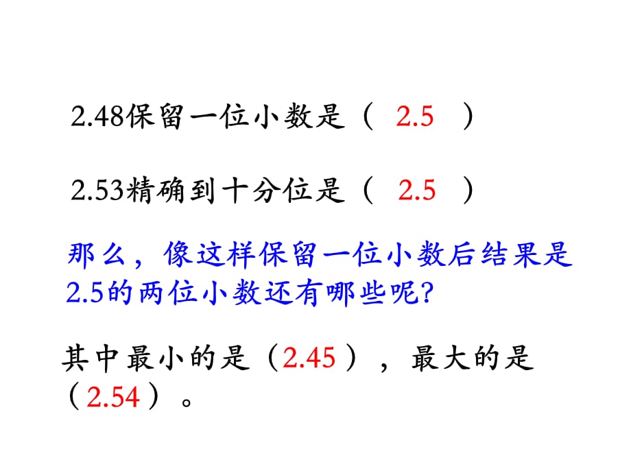 苏教版数学五年级 上册教学课件第5单元 小数的乘法和除法-第9课时 积的近似值_第3页