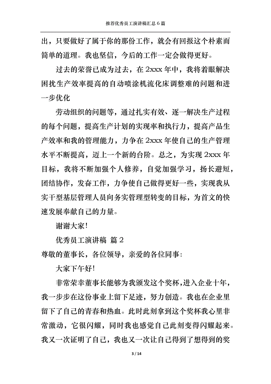 （精选）推荐优秀员工演讲稿汇总6篇_第3页